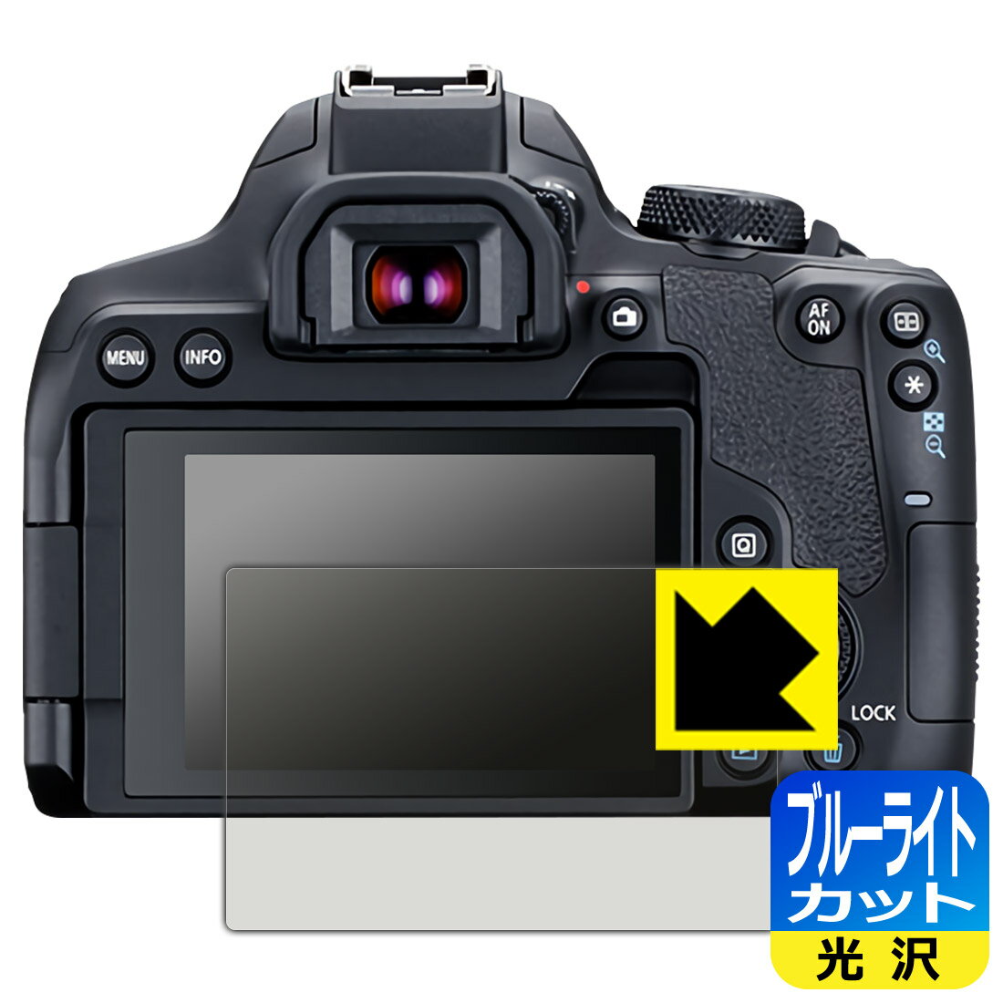 ブルーライトカット【 光沢 】保護フィルム Canon EOS Kiss X10i 日本製 自社製造直販