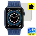 ブルーライトカット【 光沢 】保護フィルム Apple Watch Series 6 / SE (44mm用) 日本製 自社製造直販