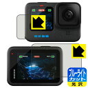 ブルーライトカット【 光沢 】保護フィルム GoPro HERO12 Black/HERO11 Black/HERO10 Black/HERO9 Black (...