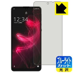【 1000円ポッキリ 】【 ポイント5倍 】ブルーライトカット【 光沢 】保護フィルム アクオス AQUOS zero5G basic DX / アクオス AQUOS zero5G basic 【 指紋認証対応 】 日本製 自社製造直販 買いまわりにオススメ