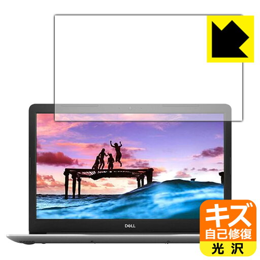 キズ自己修復保護フィルム Inspiron 17 3000シリーズ(3793) 日本製 自社製造直販 キズ自己修復保護フィルム Inspiron 17 3000シリーズ(3793) 日本製 自社製造直販