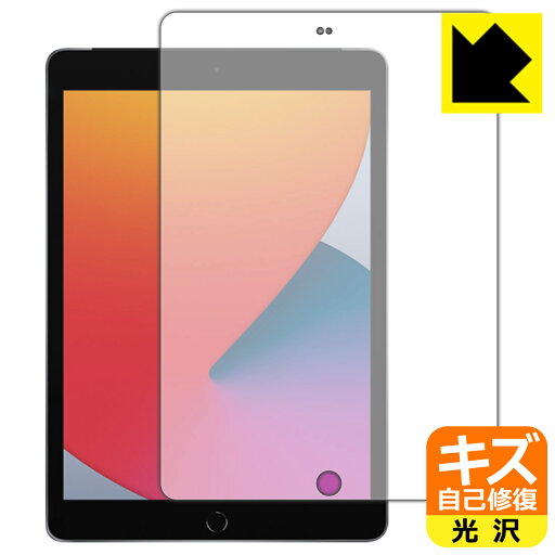 キズ自己修復保護フィルム iPad (第8世代・2020年発売モデル) 前面のみ 日本製 自社製造直販 キズ自己修復保護フィルム iPad (第8世代・2020年発売モデル) 前面のみ 日本製 自社製造直販