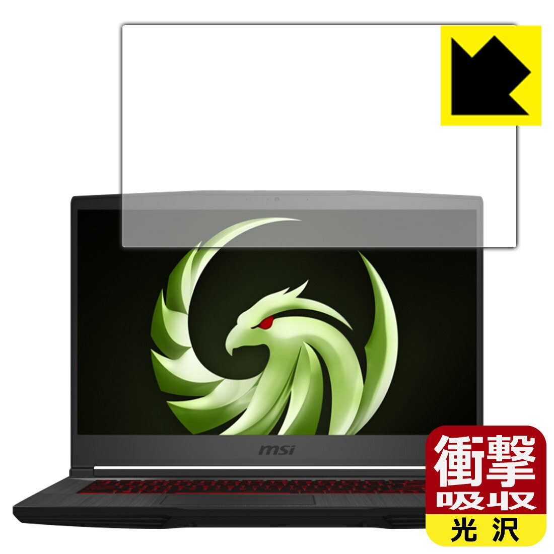 衝撃吸収【 光沢 】保護フィルム MSI Bravo 15 (A4DDR-056JP/A4DCR-058JP) 日本製 自社製造直販