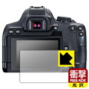 衝撃吸収【 光沢 】保護フィルム Canon EOS Kiss X10i 日本製 自社製造直販(2)