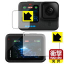 衝撃吸収【 光沢 】保護フィルム GoPro HERO12 Black/HERO11 Black/HERO10 Black/HERO9 Black (メイン用/...