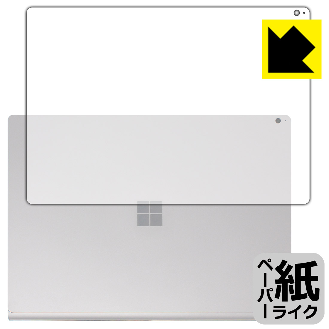 ●対応機種 : Microsoft Surface Book 3 (15インチ)●製品内容 : 天面用1枚●※windowsロゴの部分はへこんだ仕様となっているため、保護フィルムを貼り付けた際に気泡が入ります。ご了承ください。●紙のような描き心地を実現する『ペーパーライク保護フィルム』です。表面はアンチグレア(反射防止)タイプなので、光の反射や映り込みを抑えます。※本製品はフィルムの表面を特殊加工し、スタイラス等で筆記する際に抵抗を持たせるようにしております。そのため、タブレットのガラス面に直接描く場合に比べ、ペン先の摩耗が大きくなります。あらかじめご了承ください。●安心の国産素材を使用。日本国内の自社工場で製造し出荷しています。今なら送料無料！この商品は【宅配便　送料無料】商品です。 　 板状タブレットの場合は紙を敷いて使用されていたイラストレーターさんや漫画家さんも多いようですが、液晶タブレットの場合は紙を敷くわけにもいかず、ペンの滑りなど気になる方もいらっしゃると思います。 このフィルムは表面の特殊加工により、紙に書いているような「カリカリというペンの感触」と描き心地を実現しました。 液晶タブレットのガラス面にペンで書く際の「つるつるした感触」を改善したい方におすすめのフィルムです。 ※本製品はフィルムの表面を特殊加工し、スタイラス等で筆記する際に抵抗を持たせるようにしております。そのため、タブレットのガラス面に直接描く場合に比べ、ペン先の摩耗が大きくなります。また、ペン先の素材や硬さなどで描く感覚が変わる場合があります。あらかじめご了承ください。 表面に微細な凹凸を作ることにより、外光を乱反射させギラツキを抑える「アンチグレア加工」がされております。 屋外での太陽光の映り込み、屋内でも蛍光灯などの映り込みが気になるシーンが多い方におすすめです。 接着面は気泡の入りにくい特殊な自己吸着タイプです。素材に柔軟性があり、貼り付け作業も簡単にできます。また、はがすときにガラス製フィルムのように割れてしまうことはありません。 貼り直しが何度でもできるので、正しい位置へ貼り付けられるまでやり直すことができます。 高品質の素材を使用。日本国内の弊社工場で加工している Made in Japan です。 使用上の注意 ●本製品は機器の画面をキズなどから保護するフィルムです。他の目的にはご使用にならないでください。 ●本製品は液晶保護および機器本体を完全に保護することを保証するものではありません。機器の破損、損傷、故障、その他損害につきましては一切の責任を負いかねます。 ●製品の性質上、画面操作の反応が変化したり、表示等が変化して見える場合がございます。 ●貼り付け作業時の失敗(位置ズレ、汚れ、ゆがみ、折れ、気泡など)および取り外し作業時の破損、損傷などについては、一切の責任を負いかねます。 ●水に濡れた状態でのご使用は吸着力の低下などにより、保護フィルムがはがれてしまう場合がございます。防水対応の機器でご使用の場合はご注意ください。 ●アルコール類やその他薬剤を本製品に付着させないでください。表面のコーティングや吸着面が変質するおそれがあります。 ●品質向上のため、仕様などを予告なく変更する場合がございますので、予めご了承ください。