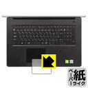 ペーパーライク保護フィルム Inspiron 17 3000シリーズ(3793) タッチパッド用 日本製 自社製造直販