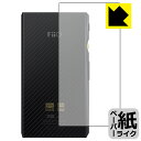 ペーパーライク保護フィルム FiiO M11 Pro / FiiO M11 (背面のみ) 日本製 自社製造直販