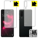 ペーパーライク保護フィルム アクオス AQUOS zero5G basic DX / アクオス AQUOS zero5G basic (両面セット)【 指紋認証...