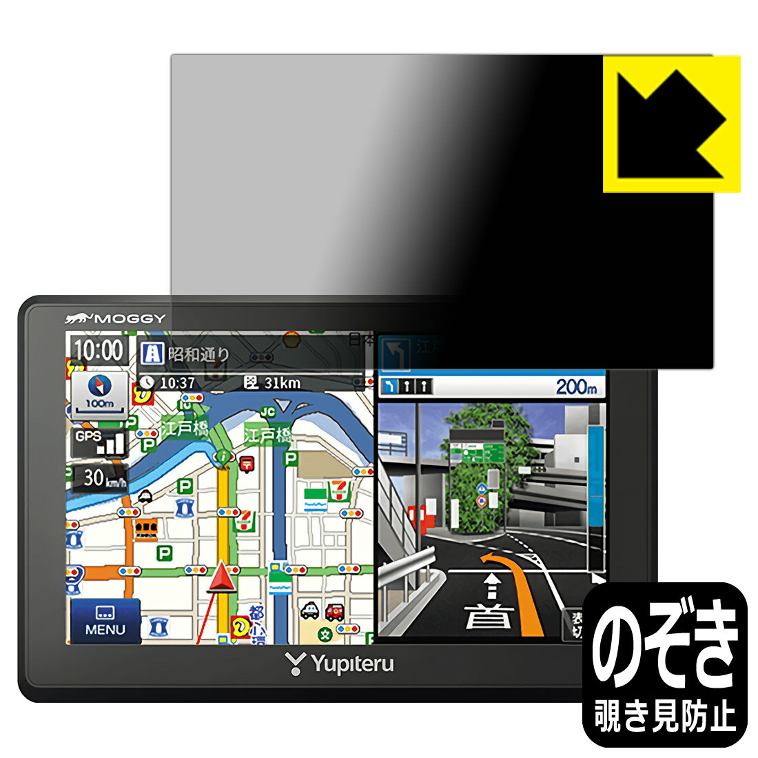 Privacy Shield【 覗き見防止・反射低減 】保護フィルム ポータブルカーナビ MOGGY YPB556/YPL526/YPB5..