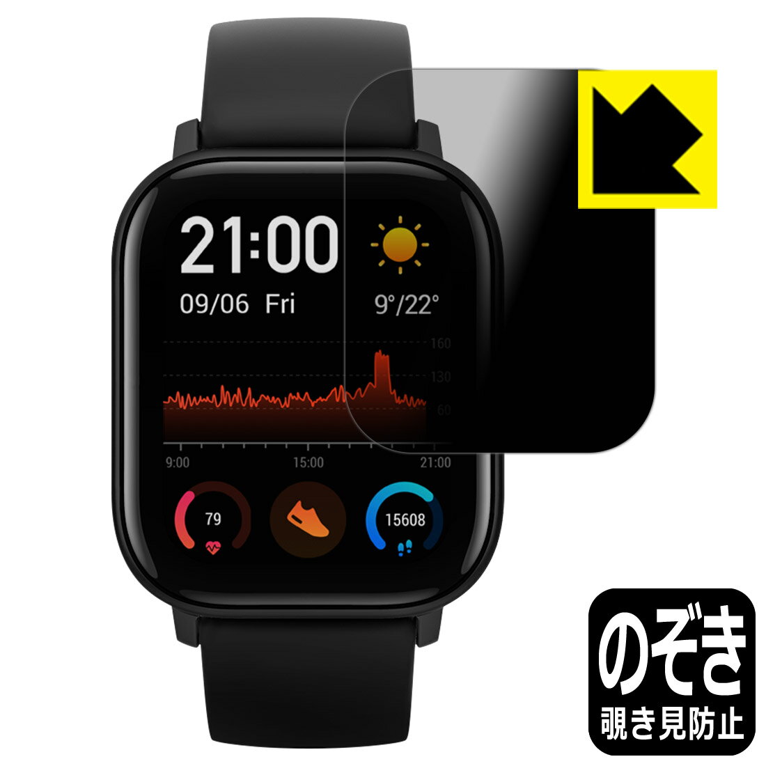 Privacy Shield【 覗き見防止・反射低減 】保護フィルム Amazfit GTS 日本製 自社製造直販