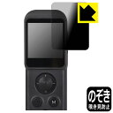 Privacy Shield【 覗き見防止・反射低減 】保護フィルム Feiyu pocket / 2 / 2S / 3 日本製 自社製造直販