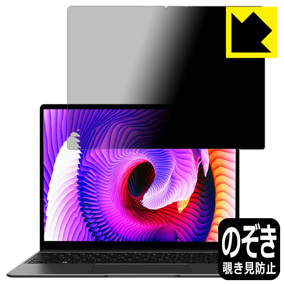 Privacy Shield【 覗き見防止・反射低減 】保護フィルム CHUWI CoreBook Pro 日本製 自社製造直販