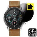 Privacy Shield【覗き見防止 反射低減】保護フィルム Honor MagicWatch 2 (46mm用) MNS-B19 日本製 自社製造直販