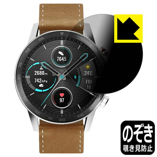 Privacy Shield【 覗き見防止・反射低減 】保護フィルム Honor MagicWatch 2 (46mm用) MNS-B19 日本製 自社製造直販 Privacy Shield【 覗き見防止・反射低減 】保護フィルム Honor MagicWatch 2 (46mm用) MNS-B19 日本製 自社製造直販
