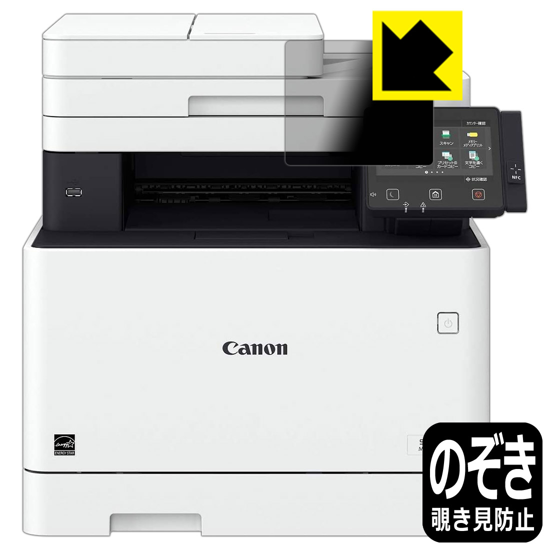 Privacy Shield【覗き見防止・反射低減】保護フィルム Canon Satera MF745Cdw/MF743Cdw/MF741Cdw 用 日本製 自社製造直販