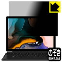 Privacy Shield【 覗き見防止・反射低減 】保護フィルム CHUWI UBook X 日本製 自社製造直販