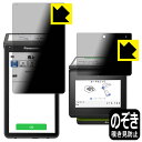 Privacy Shield【 覗き見防止・反射低減 】保護フィルム stera terminal(ステラ ターミナル) JT-C60シリーズ 用 日本製 自社...