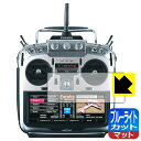Futaba プロポ 18MZ-WCシリーズ 用 ブルーライトカット【 反射低減 】保護フィルム 日本製 自社製造直販