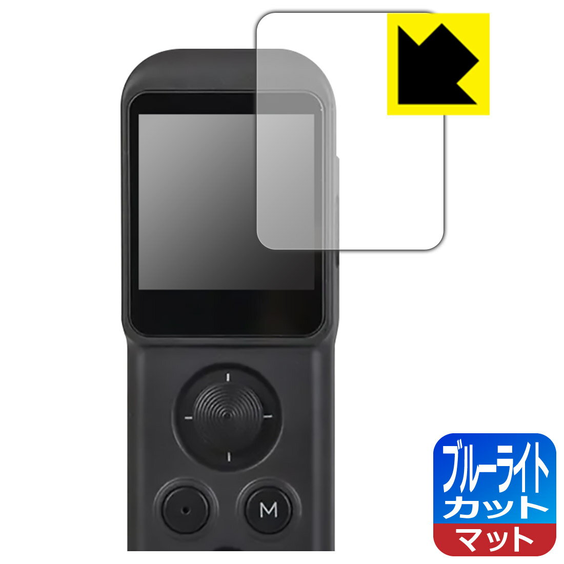 ブルーライトカット【 反射低減 】保護フィルム Feiyu pocket / 2 / 2S / 3 日本製 自社製造直販