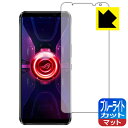 ブルーライトカット【 反射低減 】保護フィルム ASUS ROG Phone 3 ZS661KS 【 指紋認証対応 】 日本製 自社製造直販(2)