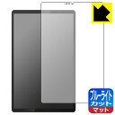ブルーライトカット【反射低減】保護フィルム Lenovo Smart Tab M10 FHD Plus with Alexa Built-in 日本製 自社製造直販