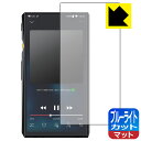 ブルーライトカット【 反射低減 】保護フィルム FiiO M11 Pro / FiiO M11 日本製 自社製造直販