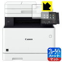 ブルーライトカット【反射低減】保護フィルム Canon Satera MF745Cdw/MF743Cdw/MF741Cdw 用 日本製 自社製造直販