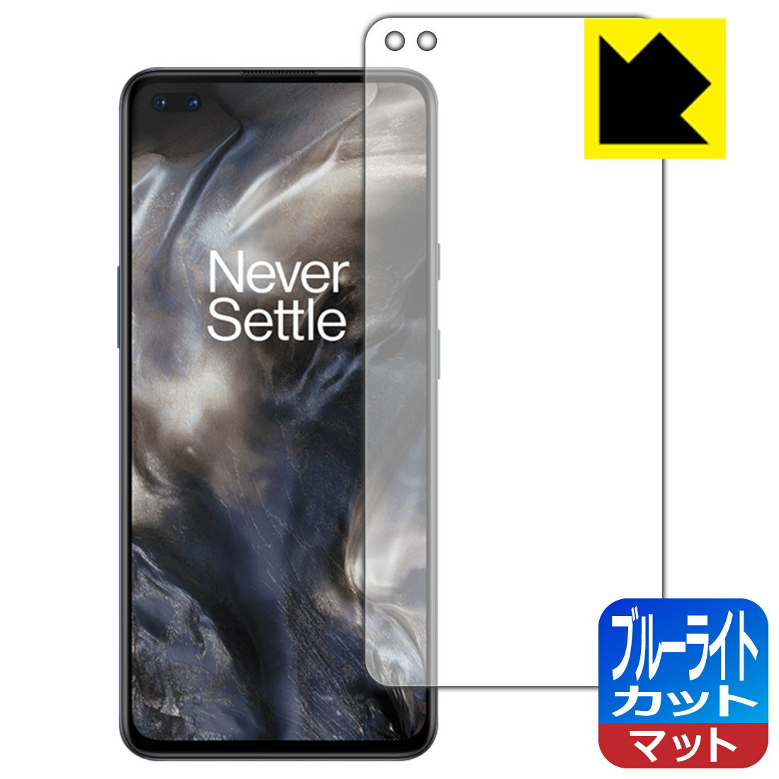 ブルーライトカット【 反射低減 】保護フィルム OnePlus Nord 【 指紋認証対応 】 日本製 自社製造直販