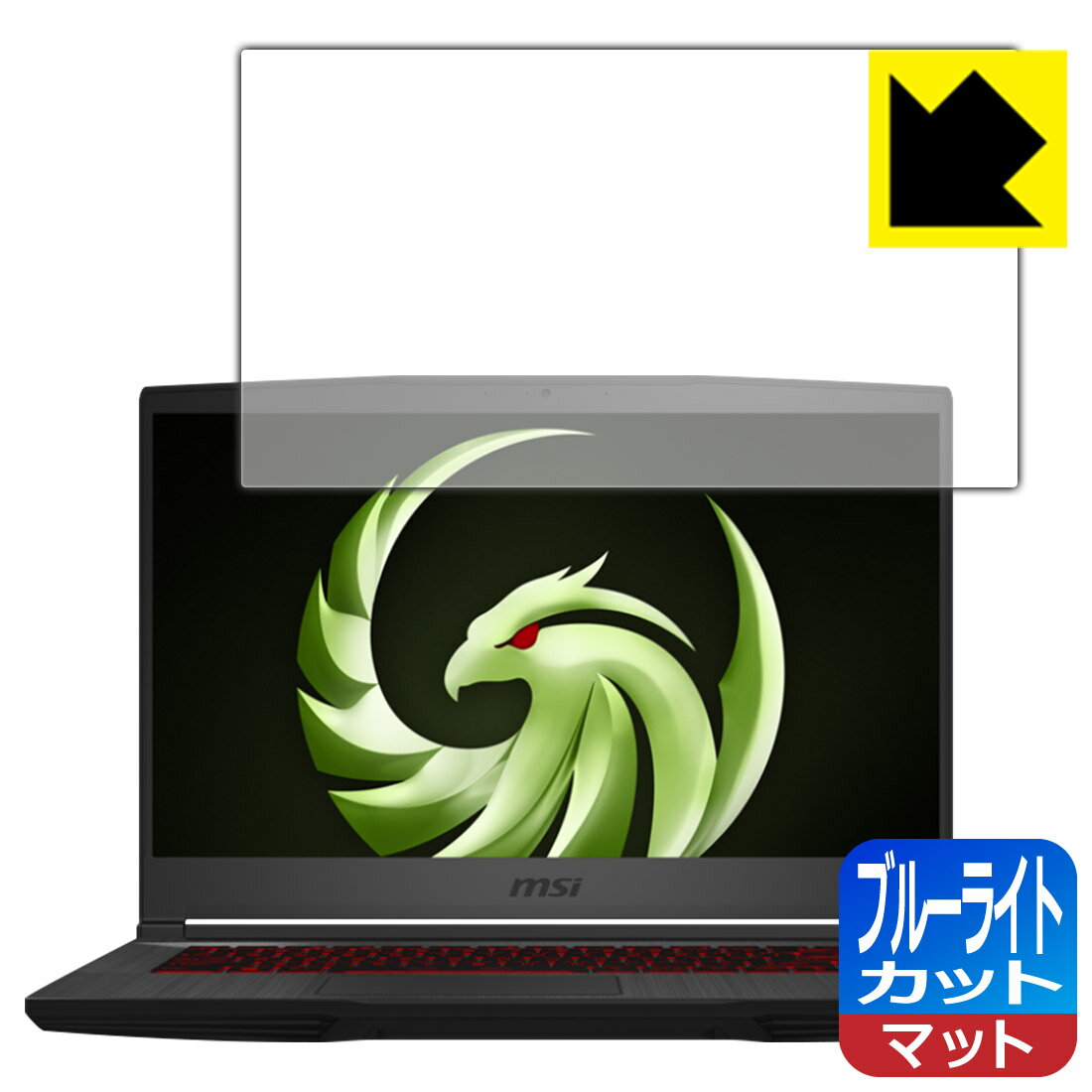 樂天商城 - ブルーライトカット【 反射低減 】保護フィルム MSI Bravo 15 (A4DDR-056JP/A4DCR-058JP) 日本製 自社製造直販