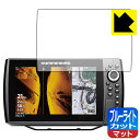 ブルーライトカット【 反射低減 】保護フィルム HELIX 9 CHIRP MEGA SI+ GPS G4N / G3N 日本製 自社製造直販