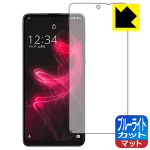 ブルーライトカット【 反射低減 】保護フィルム アクオス AQUOS zero5G basic DX / アクオス AQUOS zero5G basic 【 指紋認証対応 】 日本製 自社製造直販