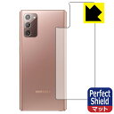 【 1000円ポッキリ 】【 ポイント5倍 】Perfect Shield ギャラクシー Galaxy Note20 5G (背面のみ) 日本製 自社製造直販 ...