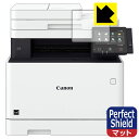 Perfect Shield Canon Satera MF745Cdw/MF743Cdw/MF741Cdw 用 (3枚セット) 日本製 自社製造直販