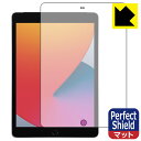 Perfect Shield iPad (第8世代・2020年発売モデル) 前面のみ (3枚セット) 日本製 自社製造直販