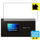 Crystal Shield Wi-Fi STATION SH-52A (前面のみ) 3枚セット 日本製 自社製造直販