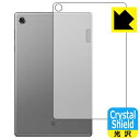 Crystal Shield Lenovo Tab M10 FHD Plus(2nd Gen) 背面のみ 日本製 自社製造直販