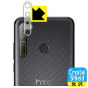 Crystal Shield HTC Desire 20 pro (レンズ周辺部用) 3枚セット 日本製 自社製造直販(2)