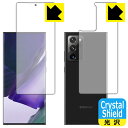Crystal Shield ギャラクシー Galaxy Note20 Ultra 5G (両面セット)【 指紋認証対応 】 3枚セット 日本製 自社製造直販