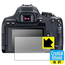 Crystal Shield Canon EOS Kiss X10i 日本製 自社製造直販