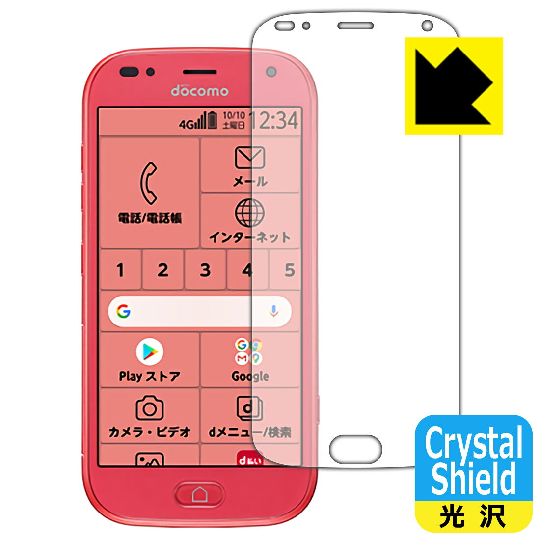 Crystal Shield らくらくスマートフォン F-42A (前面のみ) 日本製 自社製造直販
