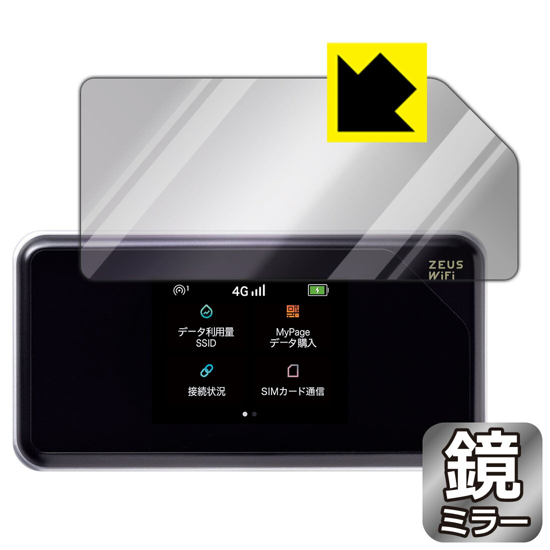 Mirror Shield ZEUS WiFi (ゼウスWiFi) 日本製 自社製造直販