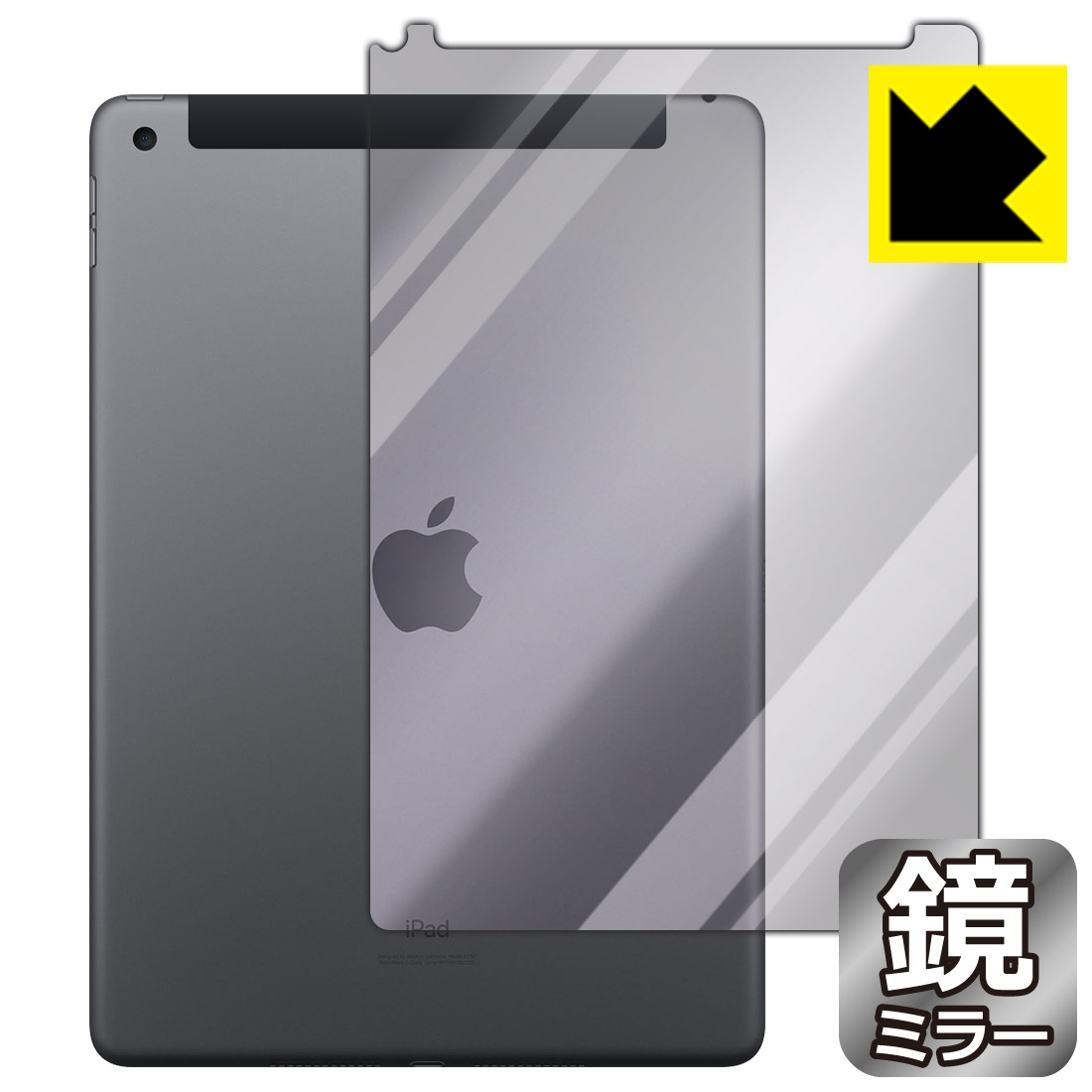 Mirror Shield iPad (第8世代・2020年発売モデル) 背面のみ 【 Wi-Fi + Cellularモデル 】 日本製 自社製造直販