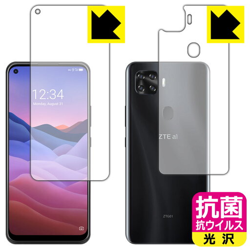 抗菌 抗ウイルス【 光沢 】保護フィルム ZTE a1 ZTG01 (両面セット) 日本製 自社製造直販 抗菌 抗ウイルス【 光沢 】保護フィルム ZTE a1 ZTG01 (両面セット) 日本製 自社製造直販