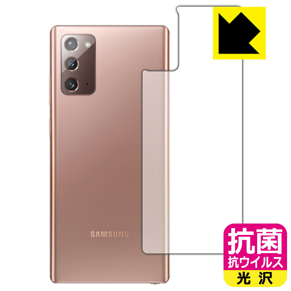 抗菌 抗ウイルス【 光沢 】保護フィルム ギャラクシー Galaxy Note20 5G (背面のみ...