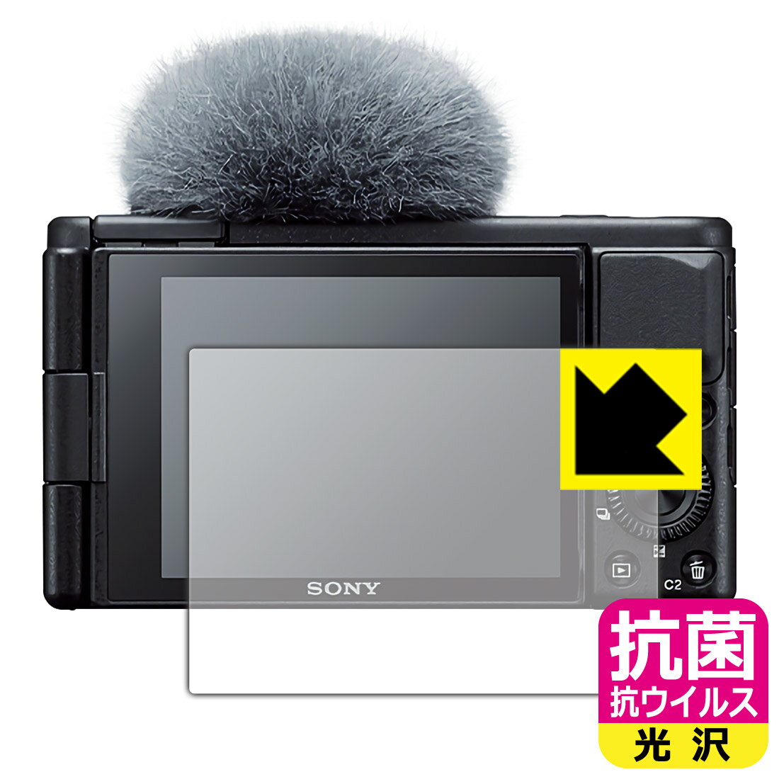 抗菌 抗ウイルス【 光沢 】保護フィルム SONY VLOGCAM ZV-1/ZV-1G 日本製 自社製造直販