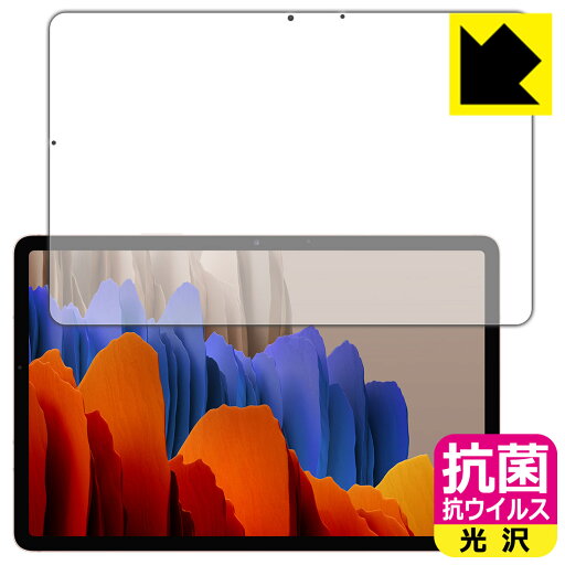 抗菌 抗ウイルス【 光沢 】保護フィルム ギャラクシー Galaxy Tab S7 5G / ギャラクシー Galaxy Tab S7 (前面のみ) 日本製 自社製造直販 抗菌 抗ウイルス【 光沢 】保護フィルム ギャラクシー Galaxy Tab S7 5G / ギャラクシー Galaxy Tab S7 (前面のみ) 日本製 自社製造直販