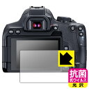 抗菌 抗ウイルス【 光沢 】保護フィルム Canon EOS Kiss X10i 日本製 自社製造直販(2)