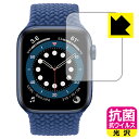 抗菌 抗ウイルス【光沢】保護フィルム Apple Watch Series 6 / SE (44mm用) 日本製 自社製造直販