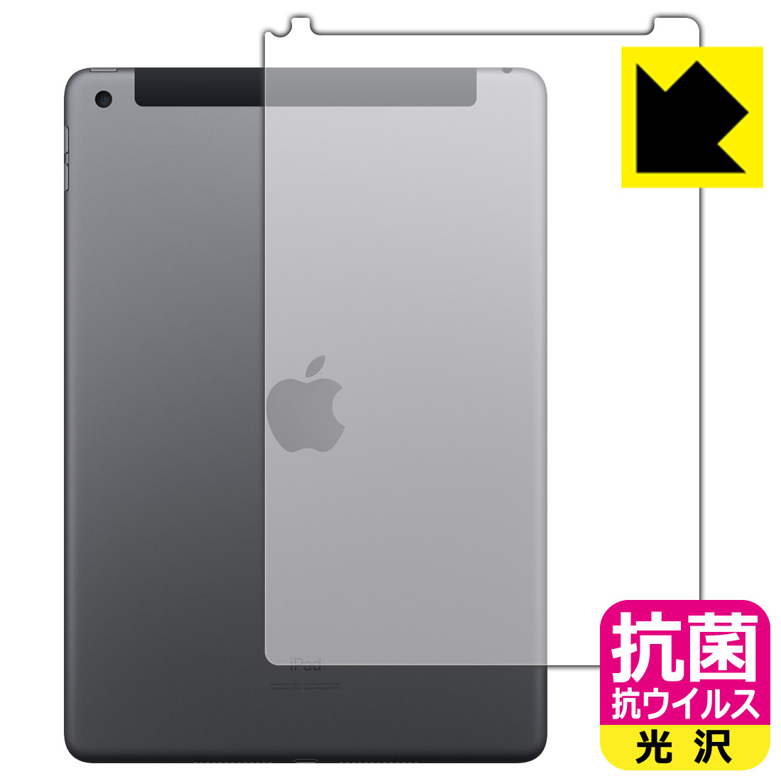 抗菌 抗ウイルス【光沢】保護フィルム iPad (第8世代・2020年発売モデル) 背面のみ 【Wi-Fi + Cellularモデル】 日本製 自社製造直販